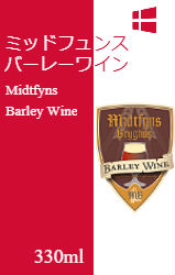 【終売】ミッドフュンス バーレーワイン