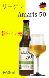 【※バラ売り】リーゲレ Amaris 50