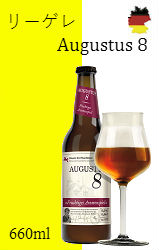 リーゲレ Augustus 8
