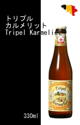 トリプル カルメリット