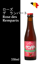 【終売】ローズ デ ランパート