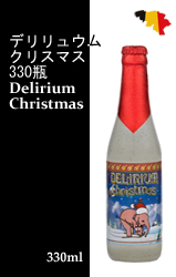 デリリュウム クリスマス