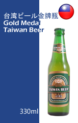 台湾ビール金牌