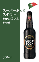 【終売】スーパーボック スタウト