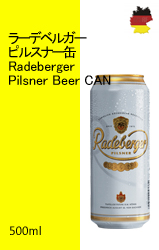 【終売】ラーデベルガー ピルスナー 缶 [500ml]
