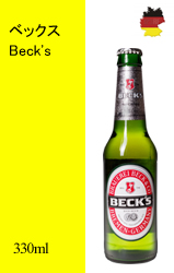 ドイツビールのbier.jp】: 【終売】ベックス Beck's