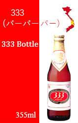 ビール ベトナムビール 333 バーバーバー 瓶 355ml 24本 池光