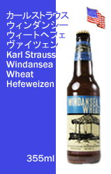 カールストラウス ウィンダンシー ウィートヘフェヴァイツェン