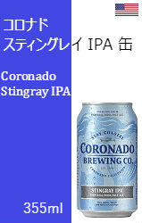 コロナド スティングレイ IPA 缶