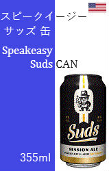 【終売】スピークイージー サッズ 缶