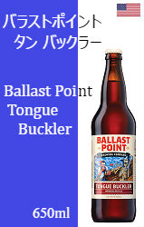バラストポイント タン バックラー[650ml]