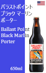 バラストポイント ブラック マーリン ポーター[650ml]